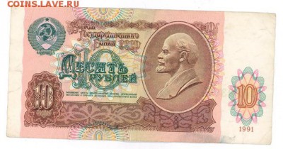 10 руб 1991г. до 22:10 12.12.16 КОРОТКИЙ с блиц - r10r-91-by-02