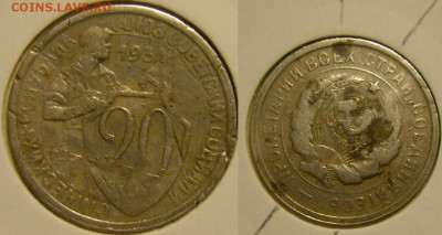 15 копеек 1931 г. с поворот 45 гр + небольшой раскол - P1170288.JPG