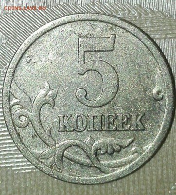 5 коп 2005 сп шт.3.1В по А.С. с 300 руб! до 14.12 22-00 мск - 899