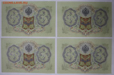 3 руб. 1909 год. Гаврилов 4 боны, № по порядку 14,12,16 в 22 - новое фото 655