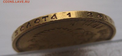 10 рублей 1911 ЭБ - IMG_3549.JPG