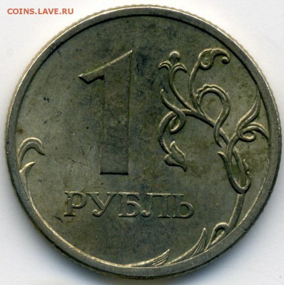 1 рубль 2009 г., СПМД, старый тип, 3.23В ? - 1