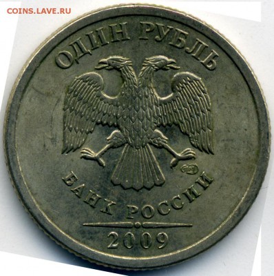 1 рубль 2009 г., СПМД, старый тип, 3.23В ? - 2