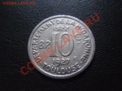 Франция нотгельд Тулуза 10 сантимов 1922 до 12.01 в 21.00 М - P1020944.JPG