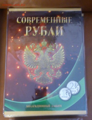 Альбомы для монет. Мега лот с 1 руб. 165 шт. до 16.12.2016г. - DSC_2071