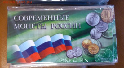 Альбомы для монет. Мега лот с 1 руб. 165 шт. до 16.12.2016г. - DSC_2076