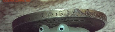 1 рубль 1901 Ф.З до 21:00 11.12.16 - IMAG1615_1