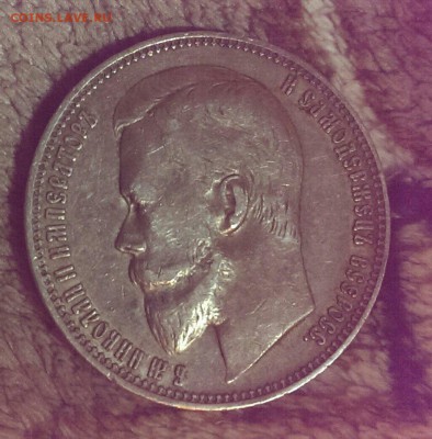 1 рубль 1901 Ф.З до 21:00 11.12.16 - IMAG1614_1