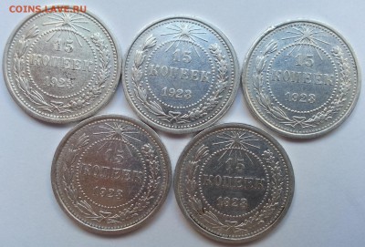 Биллон 15 копеек 1923г 5 штук - до 15.12.16 22:00:00 мск - 20161211_1309181111