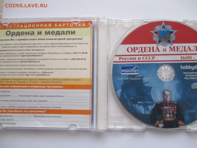 ОРДЕНА И МЕДАЛИ 1600-1999 ДИСК ДЛЯ ПК - IMG_0237.JPG