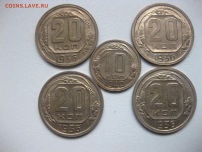 СССР,4 монеты по 20 коп.1936г+10 коп.1940г!до 14.12.2016 - IMG_8480.JPG