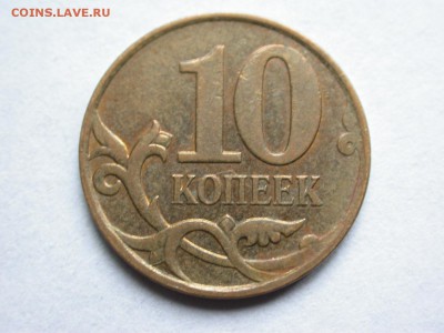 10 копеек 2007 м полный раскол аверса №1, до 17 декабря - DSCN8711x
