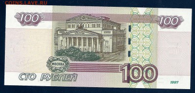 100 рублей 1997 (2004) года, серия аа, до 14.12.2016 в 22.00 - сканирование0004