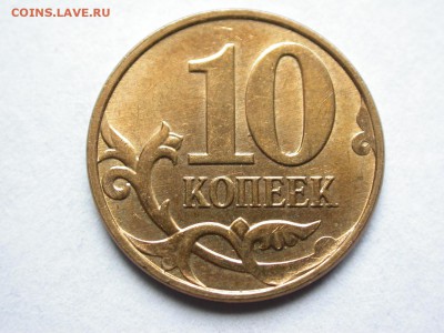10 копеек 2013 м полный раскол аверса №1, до 17 декабря - DSCN8696x
