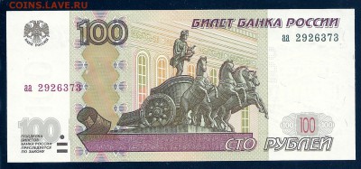 100 рублей 1997 (2004) года, серия аа, до 14.12.2016 в 22.00 - сканирование0003