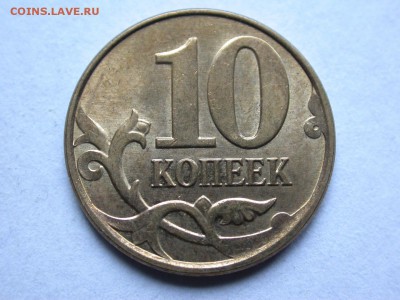 10 копеек 2013 м полный раскол аверса №2, до 17 декабря - DSCN8691x