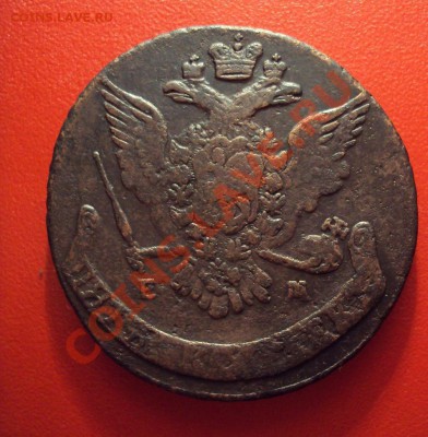 5 копеек 1767г. ЕМ до 10.01.11 22:00 мск - DSC01797.JPG