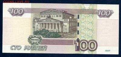 100 рублей 1997 (2004) года, серия АА, до 14.12.2016 в 22.00 - сканирование0002