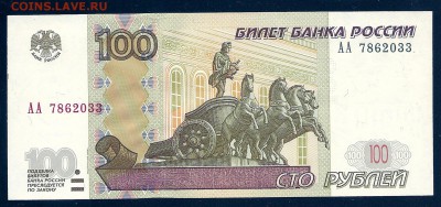 100 рублей 1997 (2004) года, серия АА, до 14.12.2016 в 22.00 - сканирование0001