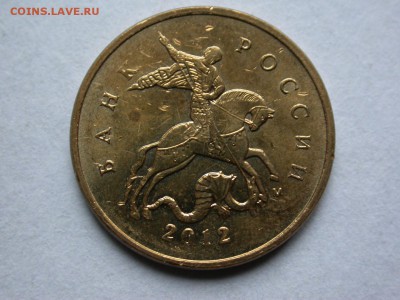 10 копеек 2012 м полный раскол реверса, до 17 декабря - DSCN8677x