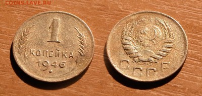 1 копейка 1946 до 17 декабря 2016 21:00 - 1-46