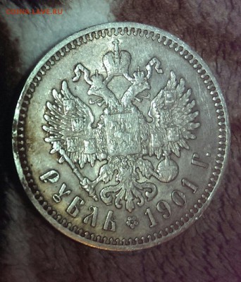 1 рубль 1901 Ф.З до 21:00 11.12.16 - IMAG1629_1