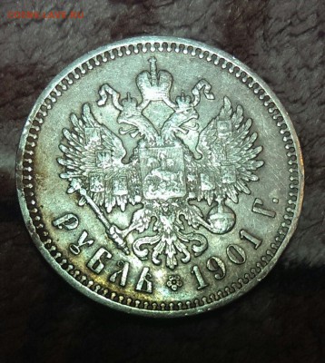 1 рубль 1901 Ф.З до 21:00 11.12.16 - IMAG1626_1