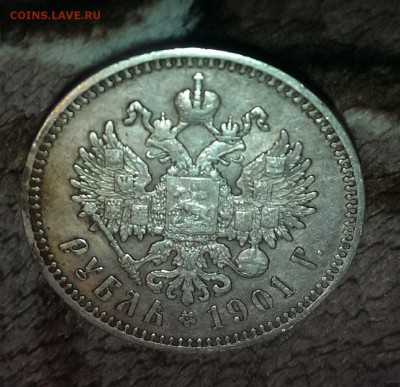 1 рубль 1901 Ф.З до 21:00 11.12.16 - IMAG1624_1