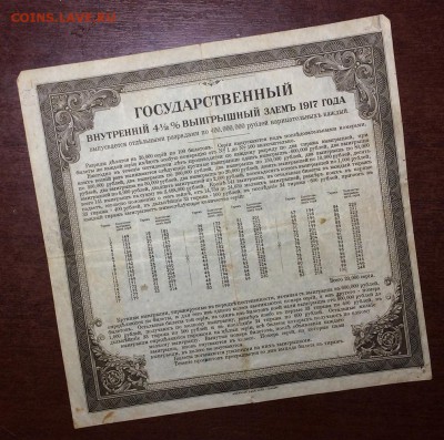 Гос. внутренний заем 1917 года на 200 рублей с надпечаткой. - IMG_7044