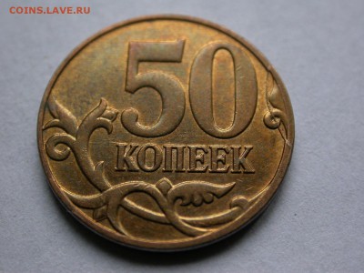 50 копеек 2013 м полный раскол реверса, до 17 декабря - DSCN8673x