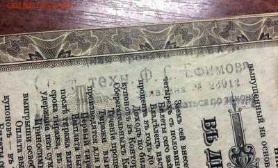 Гос. внутренний заем 1917 года на 200 рублей с надпечаткой. - IMG_7054