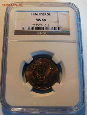 5 копеек 1946 NGC MS64 - 5 46 3