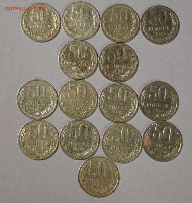 50 коп 1964-88г.г.15 шт.без повторов до 17.12.16 в 22-00 - DSC04226.JPG