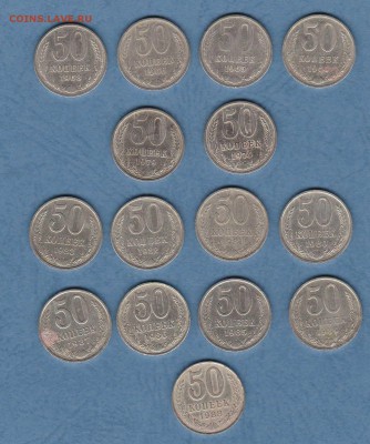 50 коп 1964-88г.г.15 шт.без повторов до 17.12.16 в 22-00 - IMG_20161211_0001