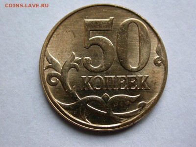 50 к. 2014 м красивый полный раскол аверса+выкрошка до 17.12 - DSCN8670x