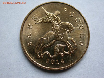 50 к. 2014 м красивый полный раскол аверса+выкрошка до 17.12 - DSCN8669x