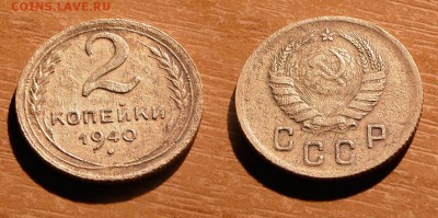 2 копейки 1940 до 17 декабря 2016 21:00 - 2-40