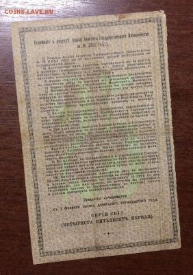 25 рублей 1915 год билет гос. казначейства 4% - IMG_7047