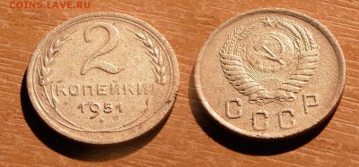 2 копейки 1951 до  17 декабря 2016 21:00 - 2-51