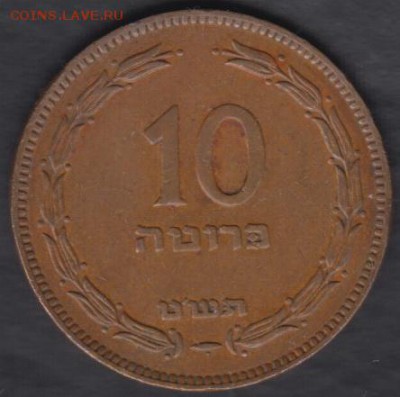 Израиль 10 прутот 1949 до 12.12.2016 21-00 - Израиль а