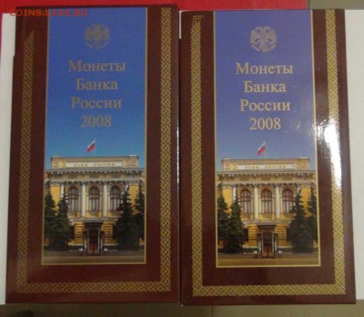 Годовые наборы 2008 СПМД и ММД до 14.12.16 (ср. 22-30)) - DSC01716.JPG