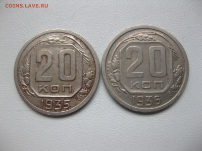 20 копеек 1935гг!до 14.12.2016 - IMG_8434.JPG