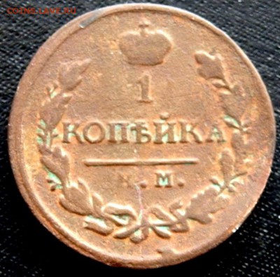 копейка 1818 года КМ АД  до 13.12.2016 22-00 - PC110078.JPG