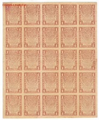 Лист 5x5 1 руб. 1919 г. Оценка. - 1