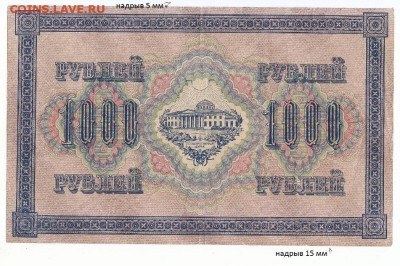 1000 руб. 1917 г. Оценка. - 2