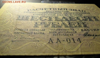 60 и 5000 руб. 1919 г. Оценка. - 8.JPG