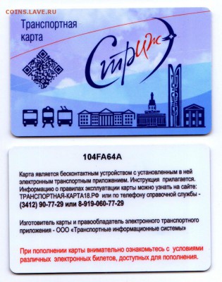 Транспортные карты России - image