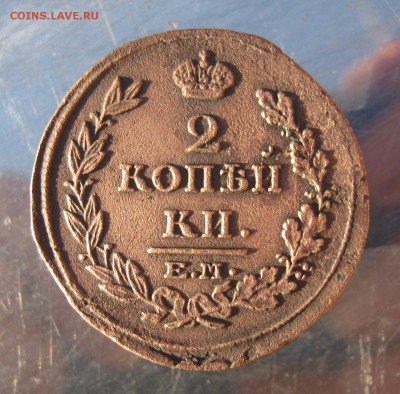 2 коп. 1815 г. до 17.12 в 22-00 - IMG_6295.JPG