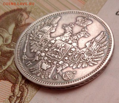 20 копеек 1849 СПБ ПА. Хорошая! до 12.12.2016г. 22:30(мск) - IMG_20161204_095144