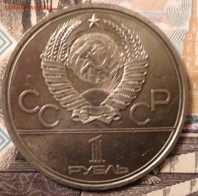 1 рубль 1979г. Космос (мешковой) до 15.12.2016 в 22.15 - image